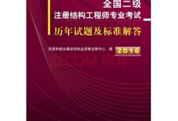 2020年注冊結(jié)構(gòu)工程師成績什么時候公布注冊結(jié)構(gòu)工程師2016年