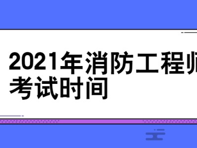 消防工程師考試報名資格審查一級消防工程師報名資格審查