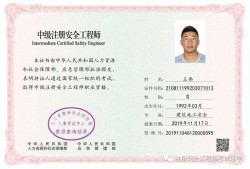 山東注冊安全工程師考試報名山東2021年注冊安全工程師報名