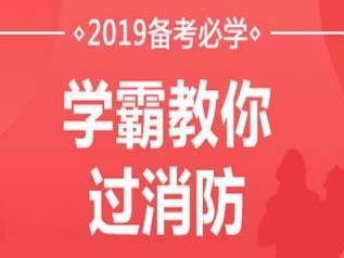 消防工程師證考出來有什么用考個消防工程師有用嗎