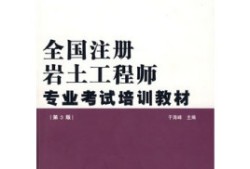 注冊(cè)巖土工程師羅琴,巖土注冊(cè)工程師含金量高嗎