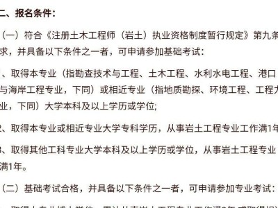 考巖土工程師注冊年限怎么證明的簡單介紹