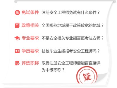 助理安全工程師報(bào)名入口我想考助理安全工程師