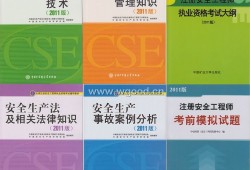 注冊安全工程師復習計劃,注冊安全工程師考試經驗總結