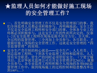 監(jiān)理工程師的安全職責(zé)的簡單介紹