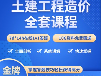 造價(jià)工程師視頻課件下載的簡(jiǎn)單介紹