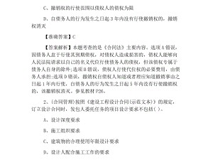 2021監(jiān)理工程師考試參考答案2021監(jiān)理工程師考試參考答案詳解