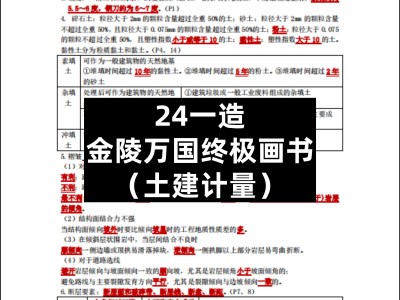 造價工程師土建計量真題2020造價師土建計量考點