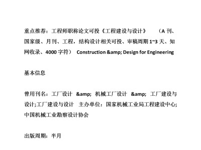 北京市結(jié)構(gòu)工程師中級(jí)論文中級(jí)職稱論文3000字范文