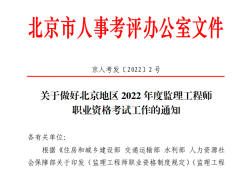 2022監(jiān)理工程師交通案列視頻的簡單介紹