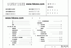 建筑安裝工程施工圖集第四版釆暖鍋爐水處理輸運(yùn)工程,建筑安裝工程施工圖集