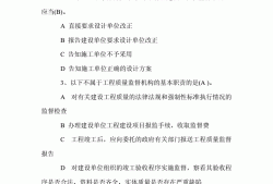 2018工程監理考試題目和答案,2018監理工程師講義