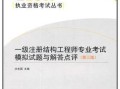 一級注冊結(jié)構(gòu)工程師有免考名額嗎知乎一級注冊結(jié)構(gòu)工程師有免考名額嗎