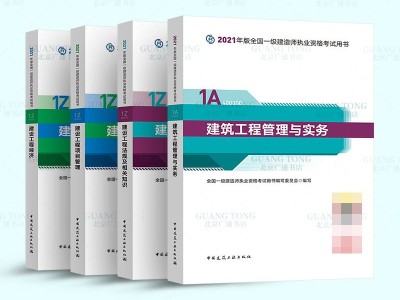一級建造師實務(wù)教材免費下載一建教材建筑實務(wù)電子版