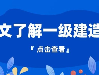 一級(jí)建造師證考試科目一級(jí)建造師證考試科目順序