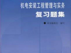 機電工程二級建造師考試試題機電工程二級建造師證有什么用
