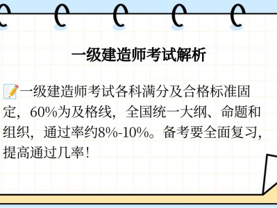 一級建造師通過率一級建造師成績查詢