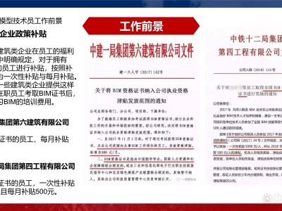 北京配裝式bim工程師報考,北京配裝式bim工程師報考時間