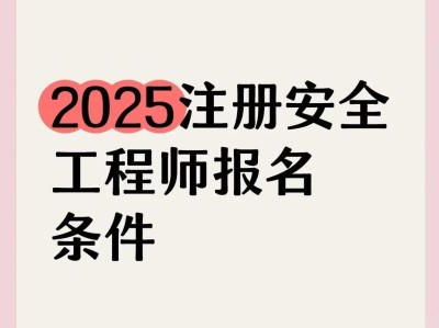安全工程師協會,安全工程師網站