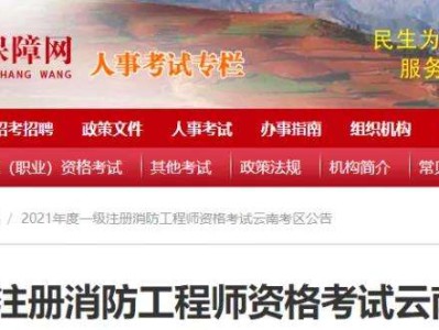 新疆二級(jí)消防工程師在哪報(bào)名,消防工程師報(bào)名官網(wǎng)