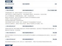 產(chǎn)品助理結(jié)構(gòu)工程師簡(jiǎn)歷,房地產(chǎn)結(jié)構(gòu)工程師簡(jiǎn)歷工作描述