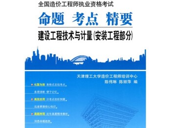 造價工程師考點,造價工程師考試安排順序