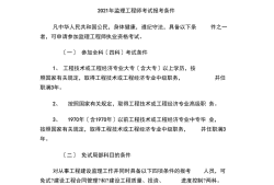 怎樣考監(jiān)理工程師資格證書如何通過監(jiān)理工程師考試
