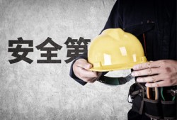 合肥安全員資格證培訓機構合肥安全工程師培訓