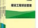 一級建造師教材第三版pdf,一級建造師教材第三版