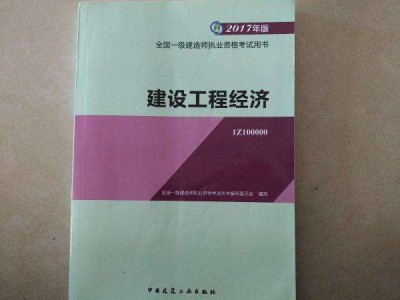 關于一級建造師經濟教材電子版的信息