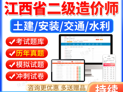 二級造價工程師習(xí)題,二級造價工程師考試科目題型