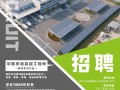 玩具廠結構工程師招聘信息,玩具廠結構工程師招聘信息