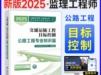 公路工程監理工程師考試教材,公路監理工程師教材最新