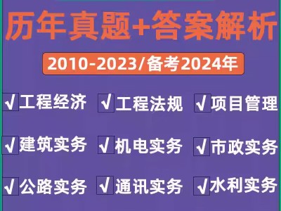 一級(jí)建造師真題打印版,一級(jí)建造師真題及答案解析