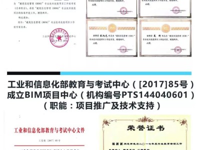 bim初級工程師報名和考試時間錦州bim工程師報名