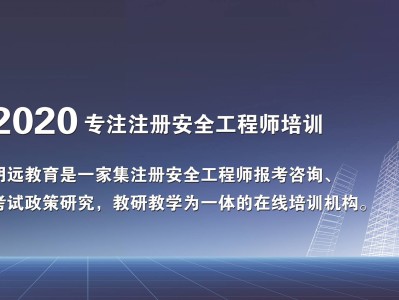 濟寧注冊安全工程師,濟寧注冊安全工程師培訓班