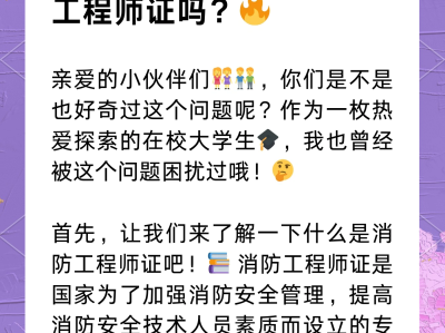 消防工程師是好考嗎消防工程師好考嗎需要報(bào)班嗎