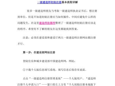 關于一級建造師延期注冊流程的信息