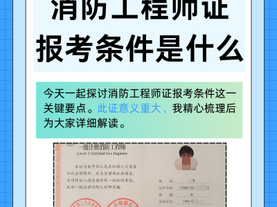 都哪些人考消防工程師,哪些人可以考消防工程師證