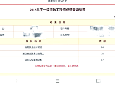 消防工程師成績公布時間消防工程師成績公布時間表