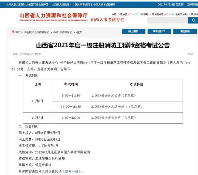 河北二級消防工程師報名入口,河北二級消防工程師報名入口網站  第1張