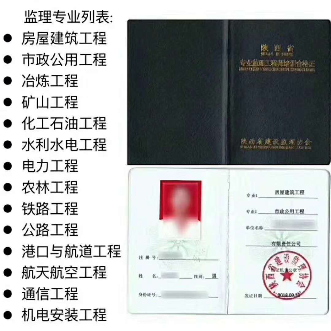 陜西省監(jiān)理工程師,陜西省專業(yè)監(jiān)理工程師  第1張