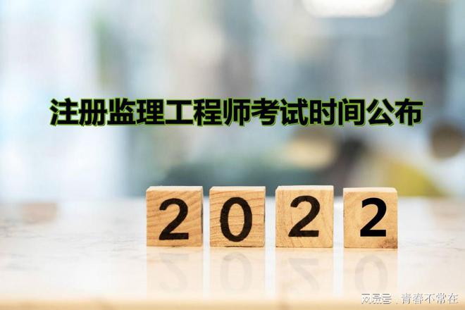 今年注冊監(jiān)理工程師考試難度如何今年注冊監(jiān)理工程師考試  第2張