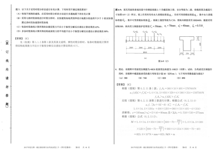 二級結構工程師考試試題,二級結構工程師考試試題及答案  第1張