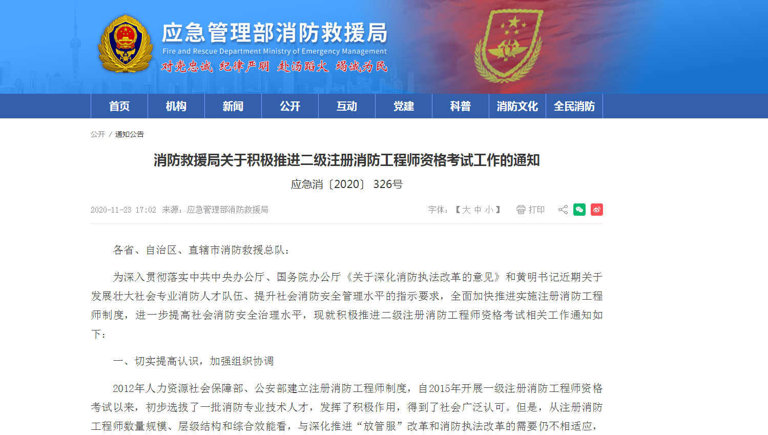 二級注冊消防工程師報名網(wǎng)址,二級注冊消防工程師報名網(wǎng)址是什么  第1張