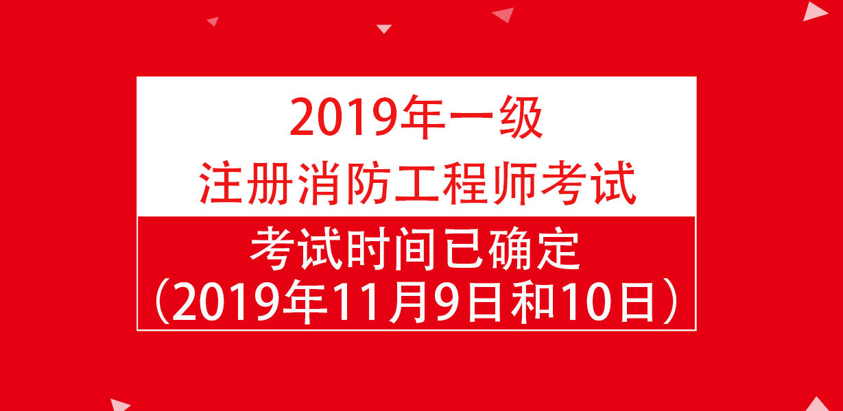 二級消防工程師考試時間2021具體時間二級消防工程師什么時間考試  第2張