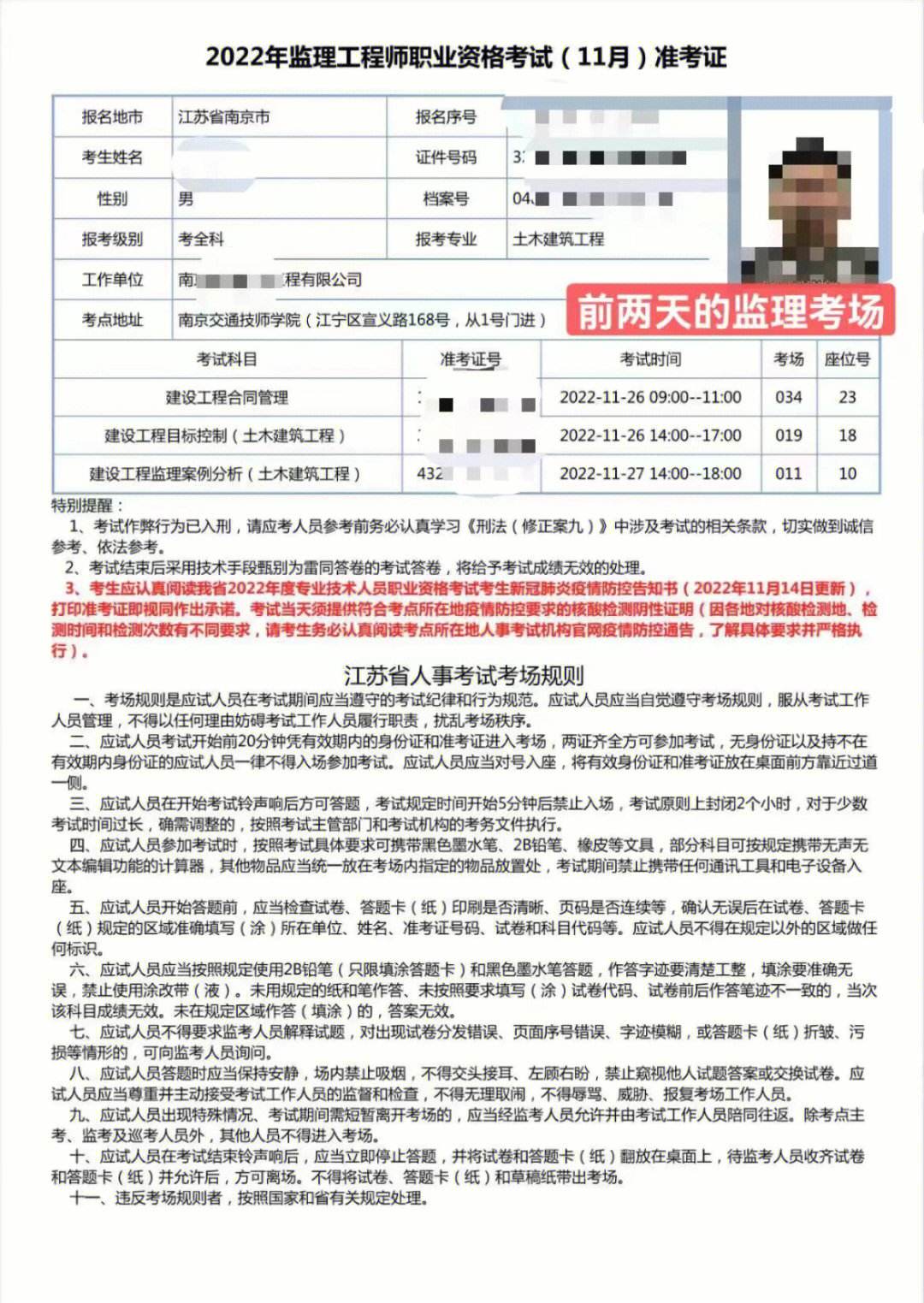 福建監(jiān)理工程師準(zhǔn)考證打印地點福建監(jiān)理工程師準(zhǔn)考證打印地點查詢  第1張