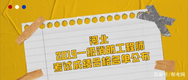 消防工程師河北證書,消防工程師河北報(bào)考條件  第2張