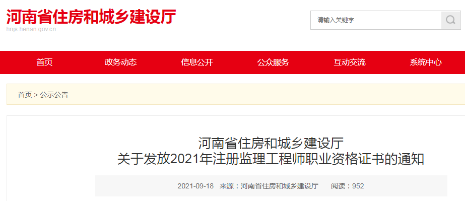 監理工程師證書查詢入口,省監理工程師證書查詢  第1張