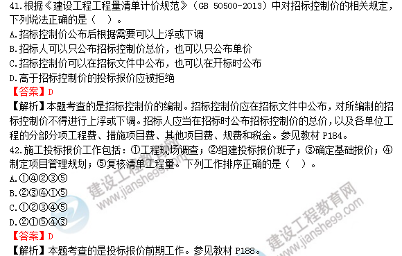 全國造價工程師考題,全國造價工程師真題及答案  第1張